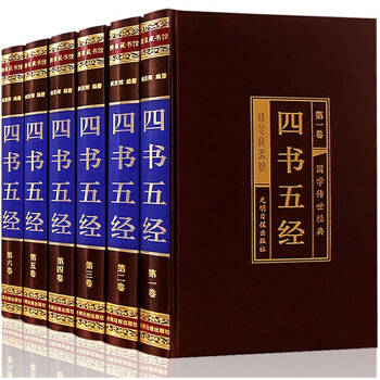 四書五經全套(全六冊) 精選孟子大學中庸易經禮記尚書詩經 文白文白對照 綢麵精裝插盒 pdf epub mobi 電子書 下載