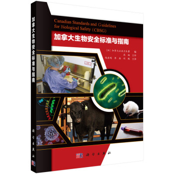 加拿大生物安全標準與指南 pdf epub mobi 電子書 下載