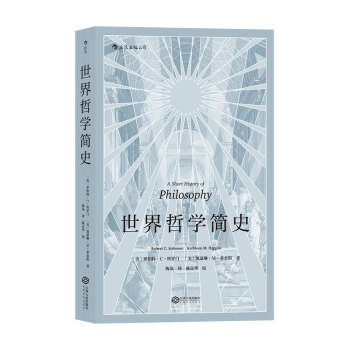 【后浪直营】世界哲学简史 pdf epub mobi 电子书 下载