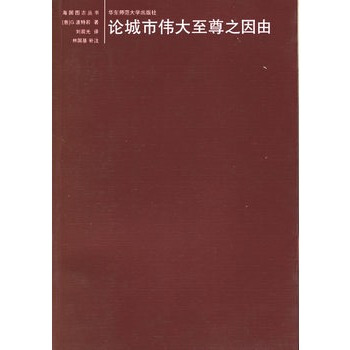 论城市伟大至尊之因由 pdf epub mobi 电子书 下载