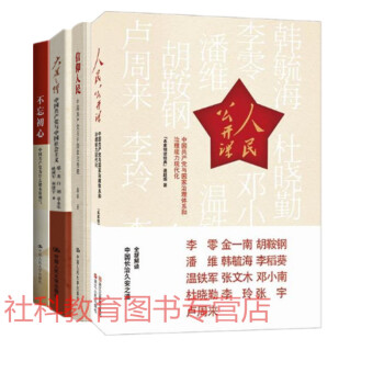 中国共产党四部曲（套装共4册）不忘初心+信仰人民+大道之行+人民公开课 pdf epub mobi 电子书 下载