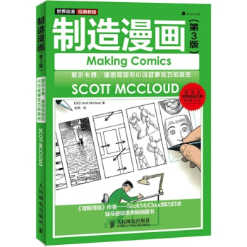 世界动漫经典教程(第3版)制造漫画 pdf epub mobi 电子书 下载