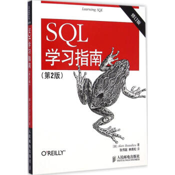 SQL学习指南(第2版,修订版) pdf epub mobi 电子书 下载