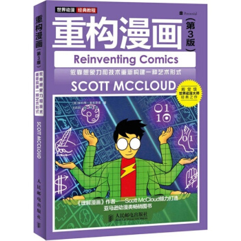 世界動漫經典教程(第3版)重構漫畫 pdf epub mobi 電子書 下載