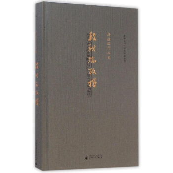 唐德剛作品集之二：段祺瑞政權 pdf epub mobi 電子書 下載