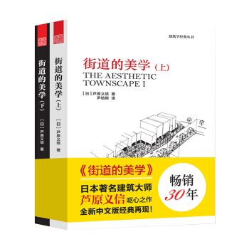包郵 街道的美學 套裝上下冊 街道與建築的關係 陰角空間 建築參考書 建築外觀設計 公共 pdf epub mobi 電子書 下載