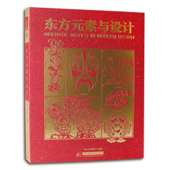 東方元素與設計 CHINESE MOTIFS 中國傳統古典圖形圖案設計元素素材書籍 附光盤 pdf epub mobi 電子書 下載