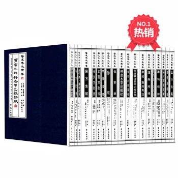 医道传承丛书套装21本第1辑医道门径/第二辑医道准绳/第三辑医道圆机/第四辑医道溯源 pdf epub mobi 电子书 下载