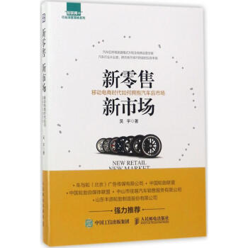 新零售新市場 pdf epub mobi 電子書 下載