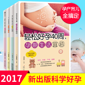 怀孕书籍套装 育儿百科孕妇书 坐月子食谱 孕产期饮食运动 宝宝的喂养与护理 孕期营养食谱 孕妇孕期书籍全套4册 pdf epub mobi 电子书 下载