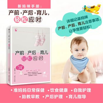 懷孕書籍套裝 育兒百科孕婦書 坐月子食譜 孕産期飲食運動 寶寶的喂養與護理 孕期營養食譜 産前産後育兒輕鬆應對 pdf epub mobi 電子書 下載