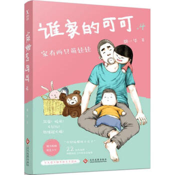 誰傢的可可(4) pdf epub mobi 電子書 下載