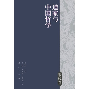 道家与中国哲学(宋代卷) pdf epub mobi 电子书 下载
