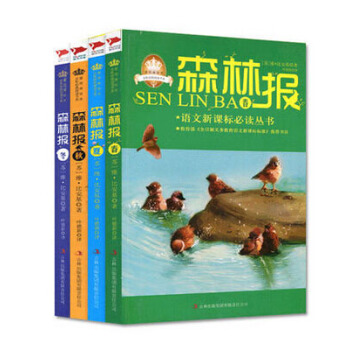 森林報 春夏鞦鼕捲 套裝4冊 維·比安基童書 森林報注音版全四4冊 森林報美繪本版 語文新 pdf epub mobi 電子書 下載