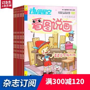 看圖說畫雜誌 2018年7月起訂閱 1年12期 小學低年級閱讀 學習輔導圖書雜誌鋪