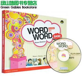 培生教育颱版 Word by Word 新英語會話圖典 含MP3 兒童英語讀物 pdf epub mobi 電子書 下載