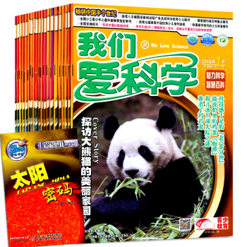 我们爱科学杂志少年版14期13本打包2018年1-7上下中小学生科普期刊 pdf epub mobi 电子书 下载