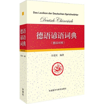 德语谚语词典 pdf epub mobi 电子书 下载