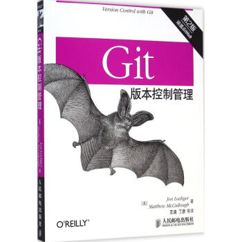 Git版本控製管理(第2版) pdf epub mobi 電子書 下載