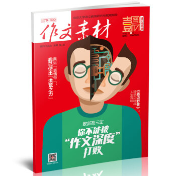 【雜誌全年訂閱】作文素材壹圖壹材 2018年全年12期雜誌訂閱/適閤初高中閱讀 pdf epub mobi 電子書 下載