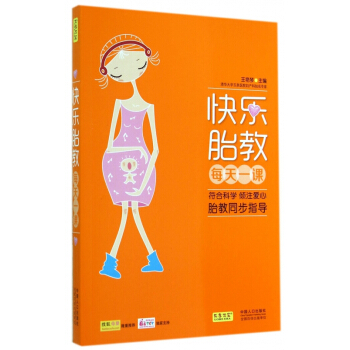 快樂胎教每天一課 pdf epub mobi 電子書 下載