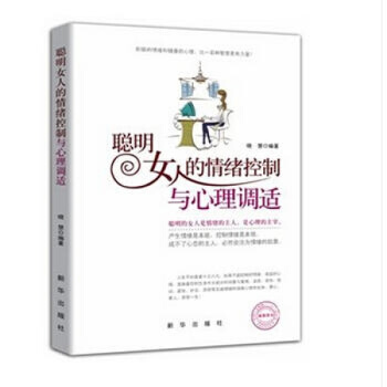 聪明女人的情绪控制与心理调适 pdf epub mobi 电子书 下载