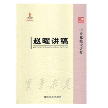 党校大讲堂（共10册） pdf epub mobi 电子书 下载