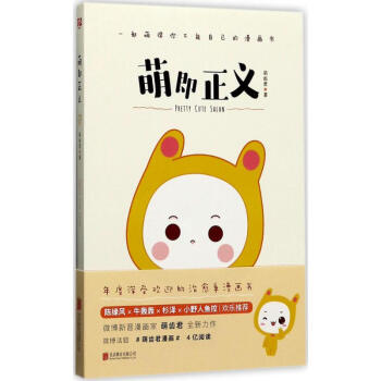 萌即正義 pdf epub mobi 電子書 下載