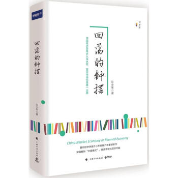 回荡的钟摆 pdf epub mobi 电子书 下载