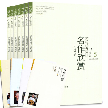 【贈彆冊】名作欣賞雜誌7本打包2018年1/2/3/4/5月+2017年11/12月文學文摘