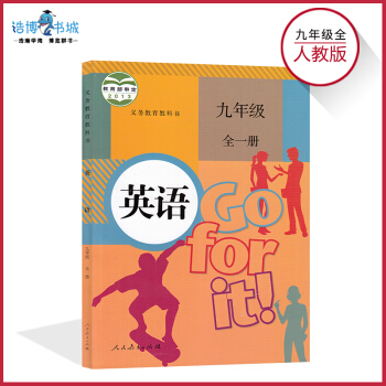 九年级全一册英语书人教版 初中教材课本教科书 初三 9年级 人民教育出版社 全新正版现 pdf epub mobi 电子书 下载