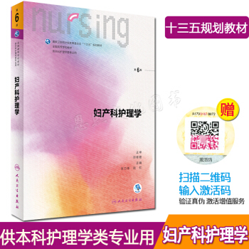 妇产科护理学第六6版 本科护理学教材供本科护理学类专业用第6六轮十三五规划教材 pdf epub mobi 电子书 下载