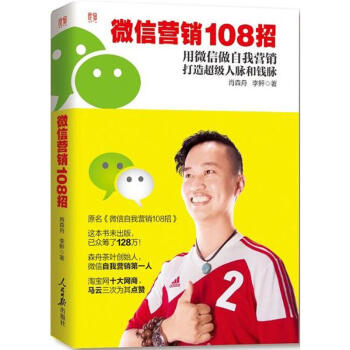 微信營銷108招 pdf epub mobi 電子書 下載