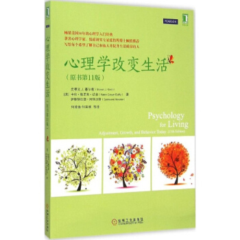 心理學改變生活(原書第11版) pdf epub mobi 電子書 下載