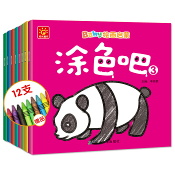 送12支蜡笔 8册涂色吧书本 宝宝涂鸦学画画书本 儿童图画填色涂色本 0-3-6岁学龄前宝宝绘画启蒙 pdf epub mobi 电子书 下载