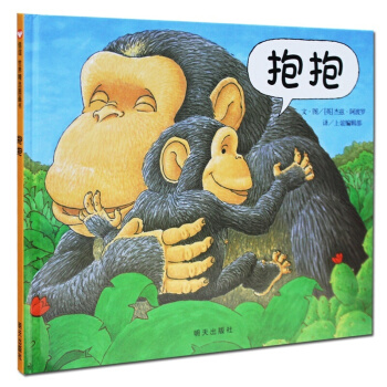 抱抱 杰兹阿波罗作品 信谊世界精选图画书 儿童绘本 孙俪推荐 幼儿园早教启蒙绘本图画书 pdf epub mobi 电子书 下载