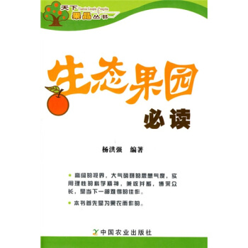 生态果园*读（天下果品丛书） pdf epub mobi 电子书 下载