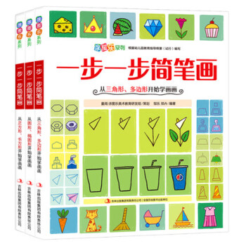 一步一步简笔画3册 3-6岁宝宝学画画书儿童绘画入门书临摹宝宝益智涂色书美术启蒙儿童绘画书 pdf epub mobi 电子书 下载