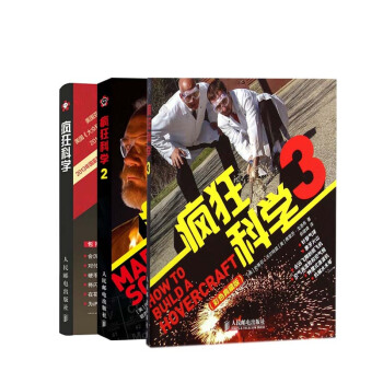瘋狂科學1+2+3 彩色典藏版 全套 套裝3冊 科普讀物書 西奧多.格雷