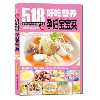 孕妇食谱菜谱饮食 孕妇饮食营养全书 宝宝营养书籍大全书 好吃营养孕妇早期中期后期营养菜宝宝 pdf epub mobi 电子书 下载