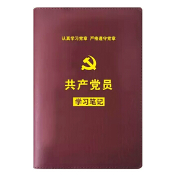 党政党员机关干部学习笔记 共产党员学习笔记 党章党政笔记本记事本 pdf epub mobi 电子书 下载