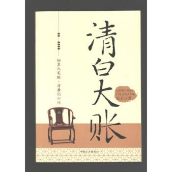 清白大帐 pdf epub mobi 电子书 下载