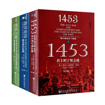 地中海史詩三部麯（共3冊）《紐約時報》暢銷圖書、《經濟學人》年度圖書甲骨文叢係列 世界史 pdf epub mobi 電子書 下載