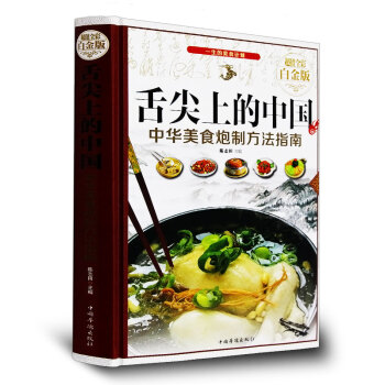 舌尖上的中国-中华美食魅力之旅 全彩白金版 美食地图教程菜谱书籍中华美食各地小吃特色菜肴 pdf epub mobi 电子书 下载