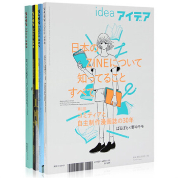 日本idea雜誌2018年idea magazine日本平麵印刷創意設計雜誌期刊訂閱 pdf epub mobi 電子書 下載