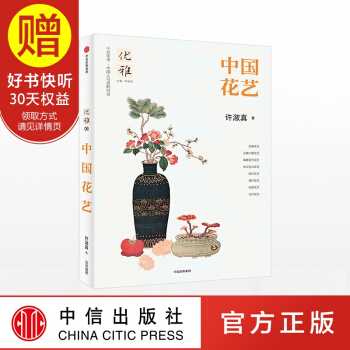 優雅06：中國花藝 中信齣版社 pdf epub mobi 電子書 下載