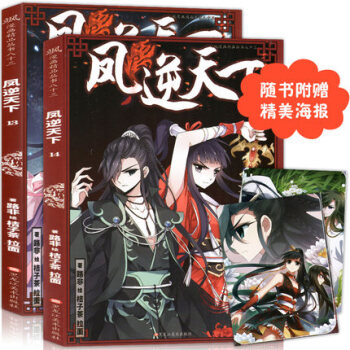 现货 凤逆天下13-14册 共2本 飒漫画单行本