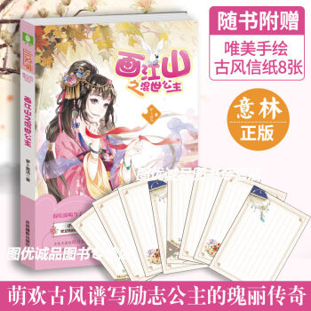 画江山之混世公主 意林小文学“魅力悦读”系列小淑女 pdf epub mobi 电子书 下载