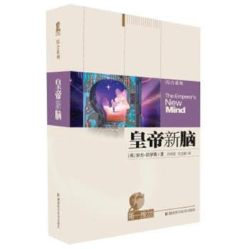 皇帝新脑-综合系列 新华书店正版 pdf epub mobi 电子书 下载