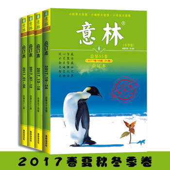 意林合订本2017年春夏秋冬秋季卷总52/53/54/55卷 全4册 pdf epub mobi 电子书 下载